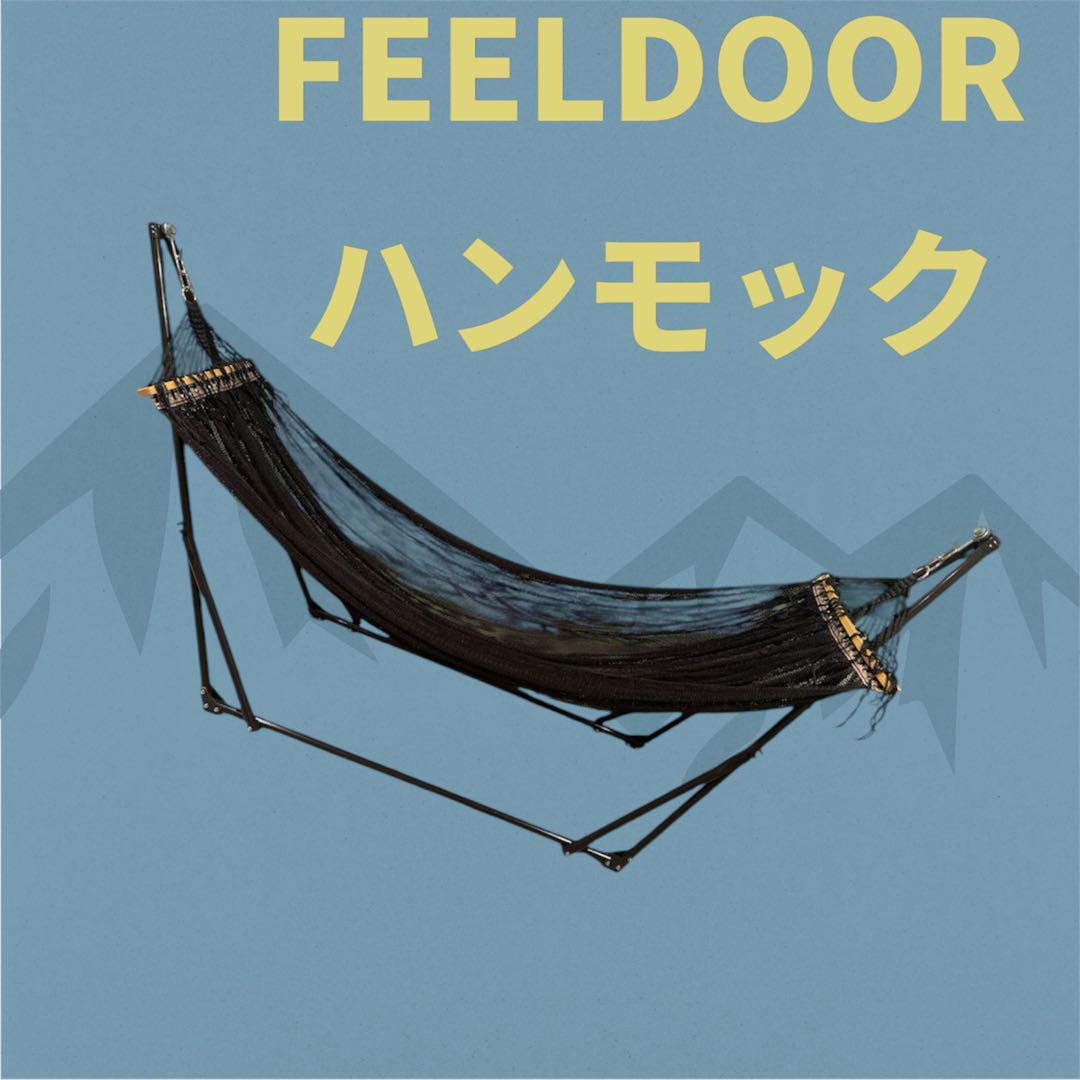 【美品】FEELDOOR ハンモック 送料込み