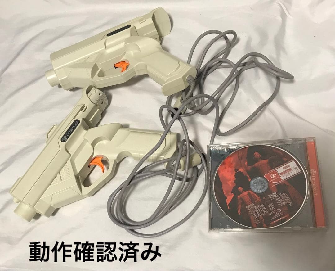 ドリームキャスト　ハウスオブザデッド2 ガンコン2個セット