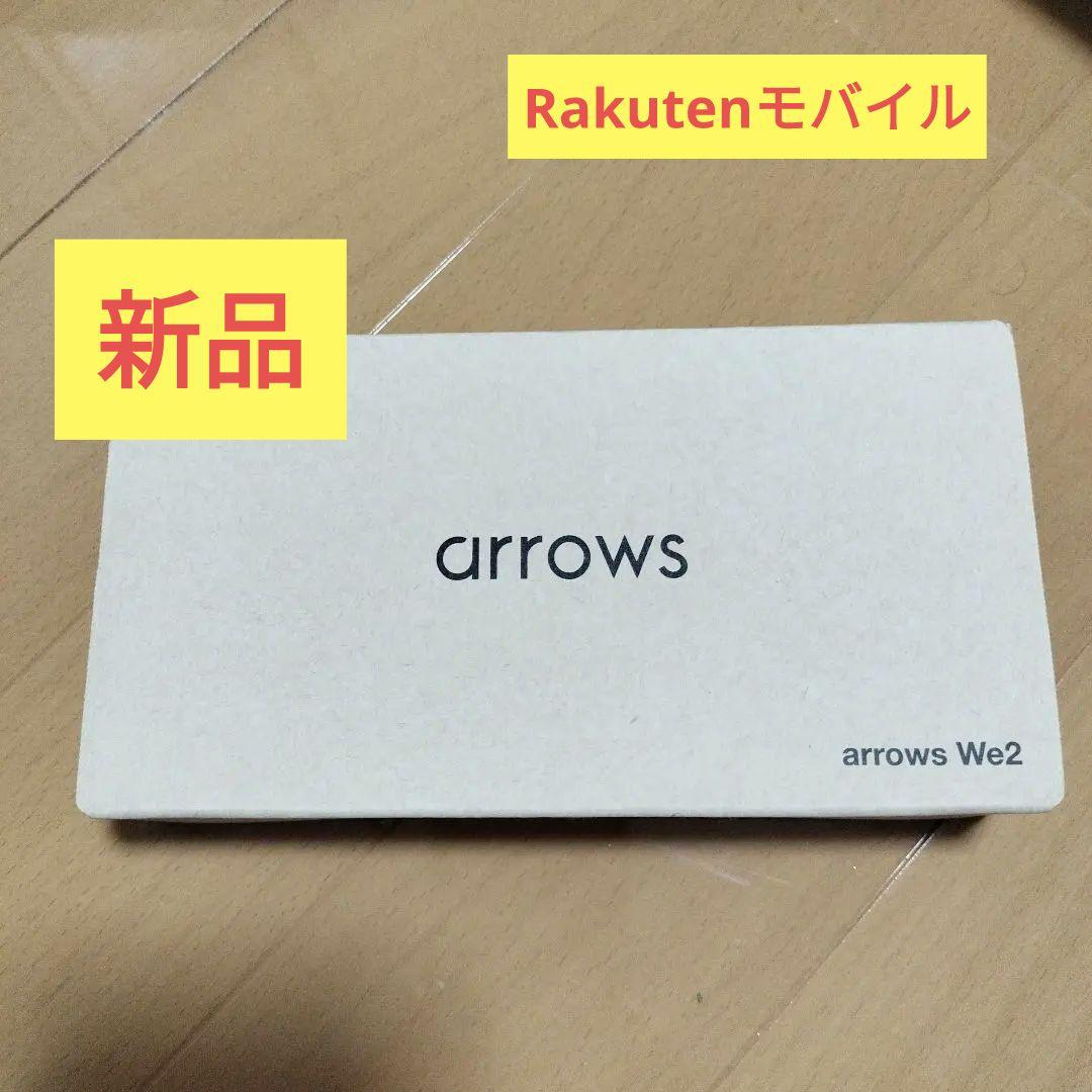 【新品】arrows We2 M07 ライトブルー 未使用品