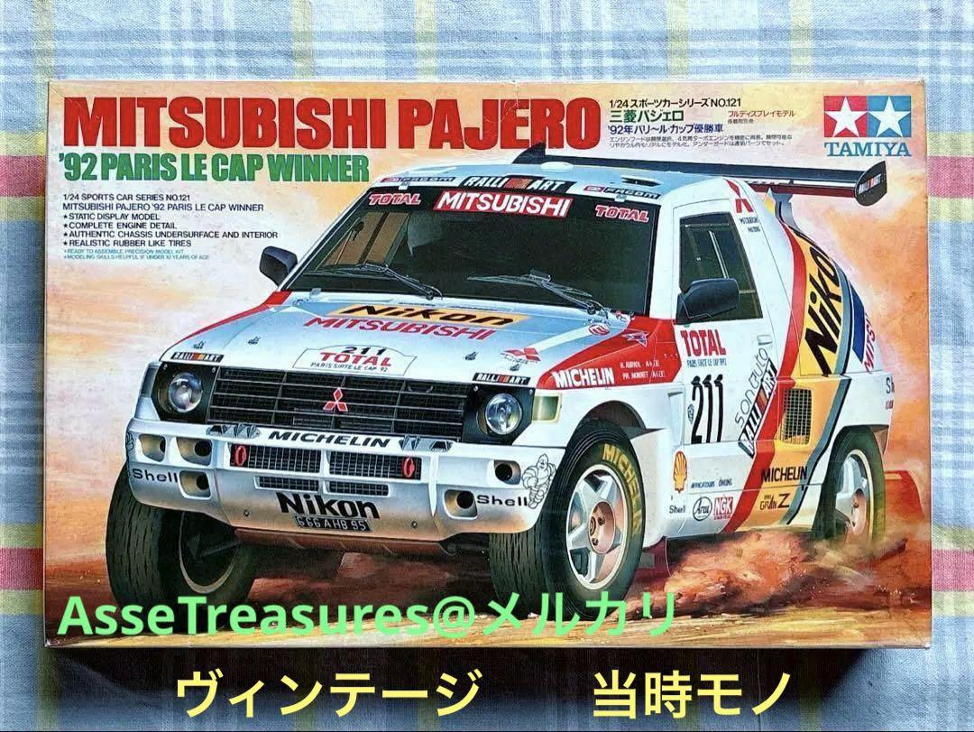 絶版 タミヤ 1/24 三菱 パジェロ 1992年 パリ・ルカップ優勝車