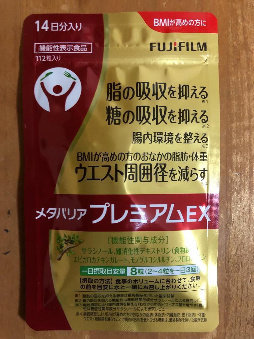 メタバリアプレミアムEX 14日分×3 メタバリアプレミアムEX 14日分トライアルパック | FUJIFILM