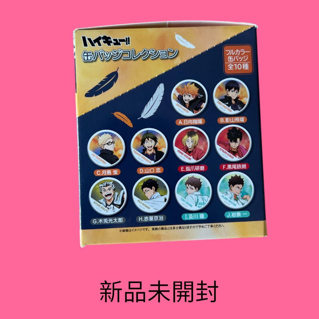 ハイキュー‼︎ 缶バッジコレクション 横断幕版権 第一弾 BOX 新品
