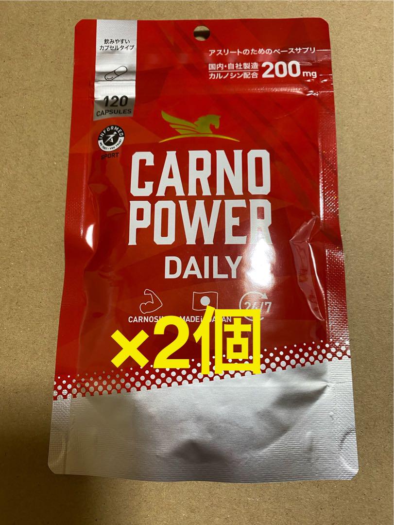2個セット✨カルノパワーDAILY（120粒）
