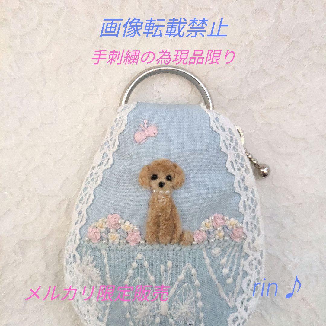 専用　ミナペルホネン　トイプードル刺繍　キーケースポーチ　ハンドメイド♪ 専用 ミナペルホネン トイプードル刺繍 キーケースポーチ