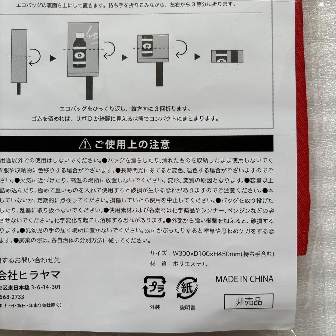 リポビタンDオリジナルグッズ3点セット 非売品 - メルカリ