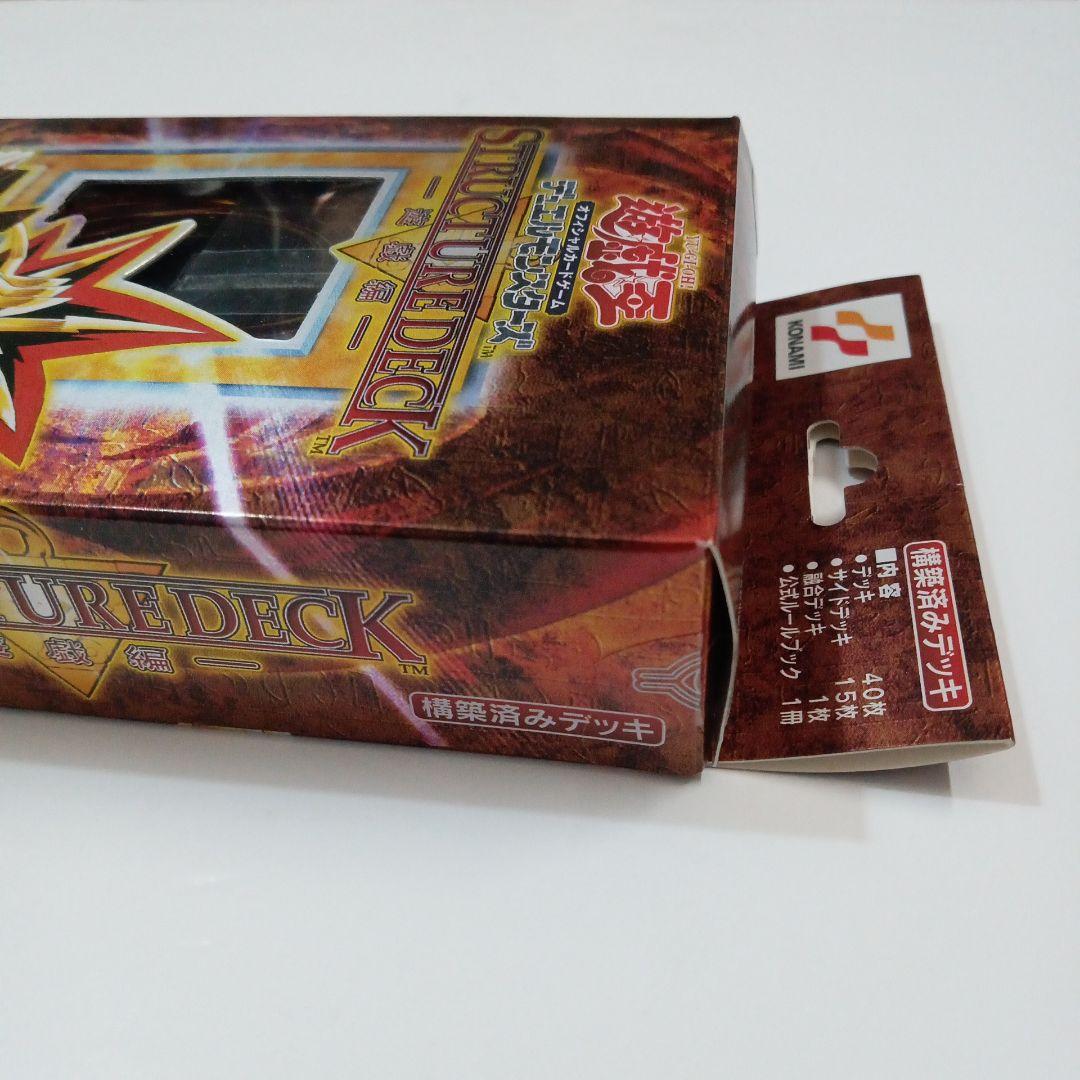 遊戯王　デュエルモンスターズ　ストラクチャーデッキ　遊戯編