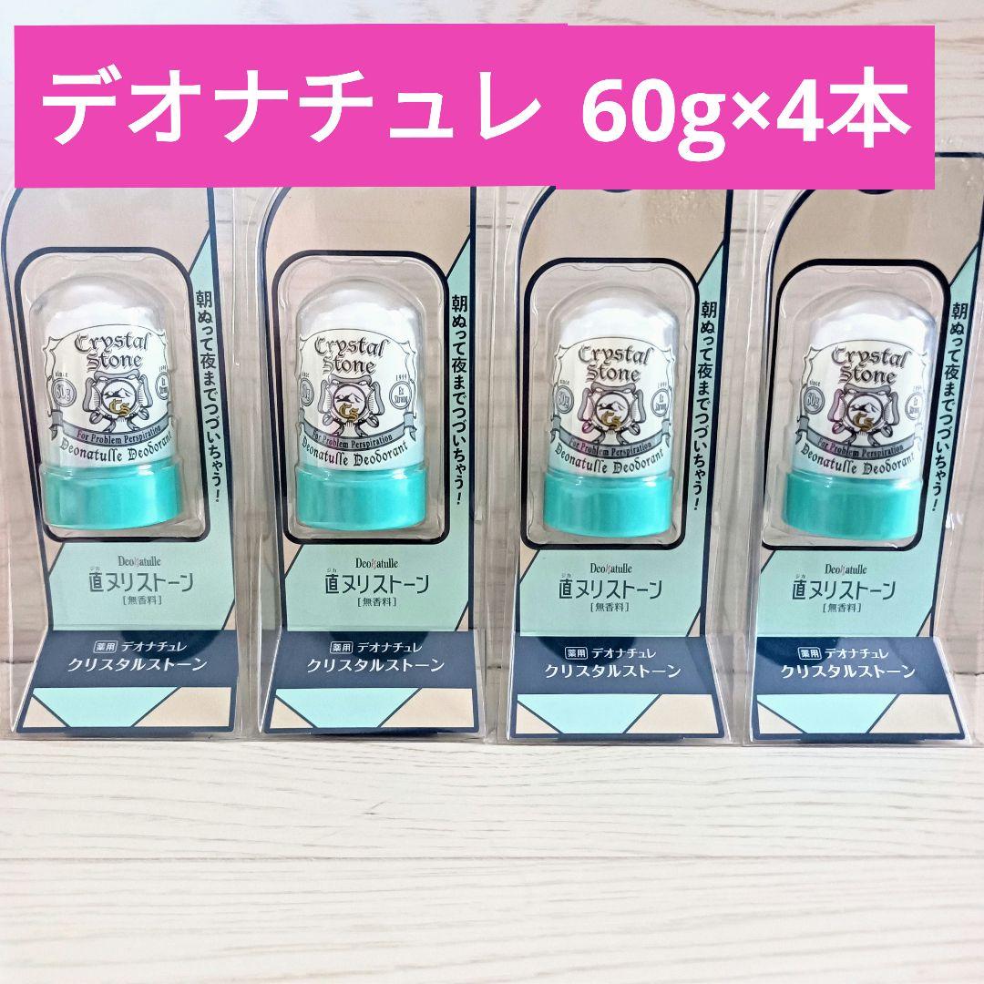 新品☆60g☆4本セット☆デオナチュレ☆クリスタルストーン☆制汗