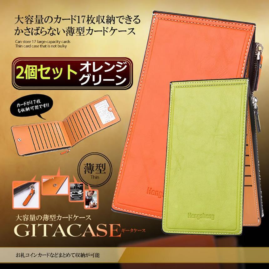 メルカリ カードケース 2個セット 大容量 薄型 長財布 レディース メンズ 17枚収納 名刺入れ 定期入れ 1 280 中古や未使用のフリマ メルカリ カードケース 2個セット 大容量 薄型 長財布 レディース メンズ 17枚収納 名刺入れ 定期入れ 1 280 中古や未使用のフリマ