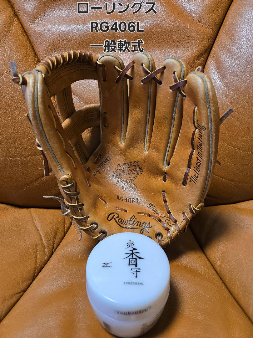 Rawlings RG406L 一般軟式グローブ　ローリングス