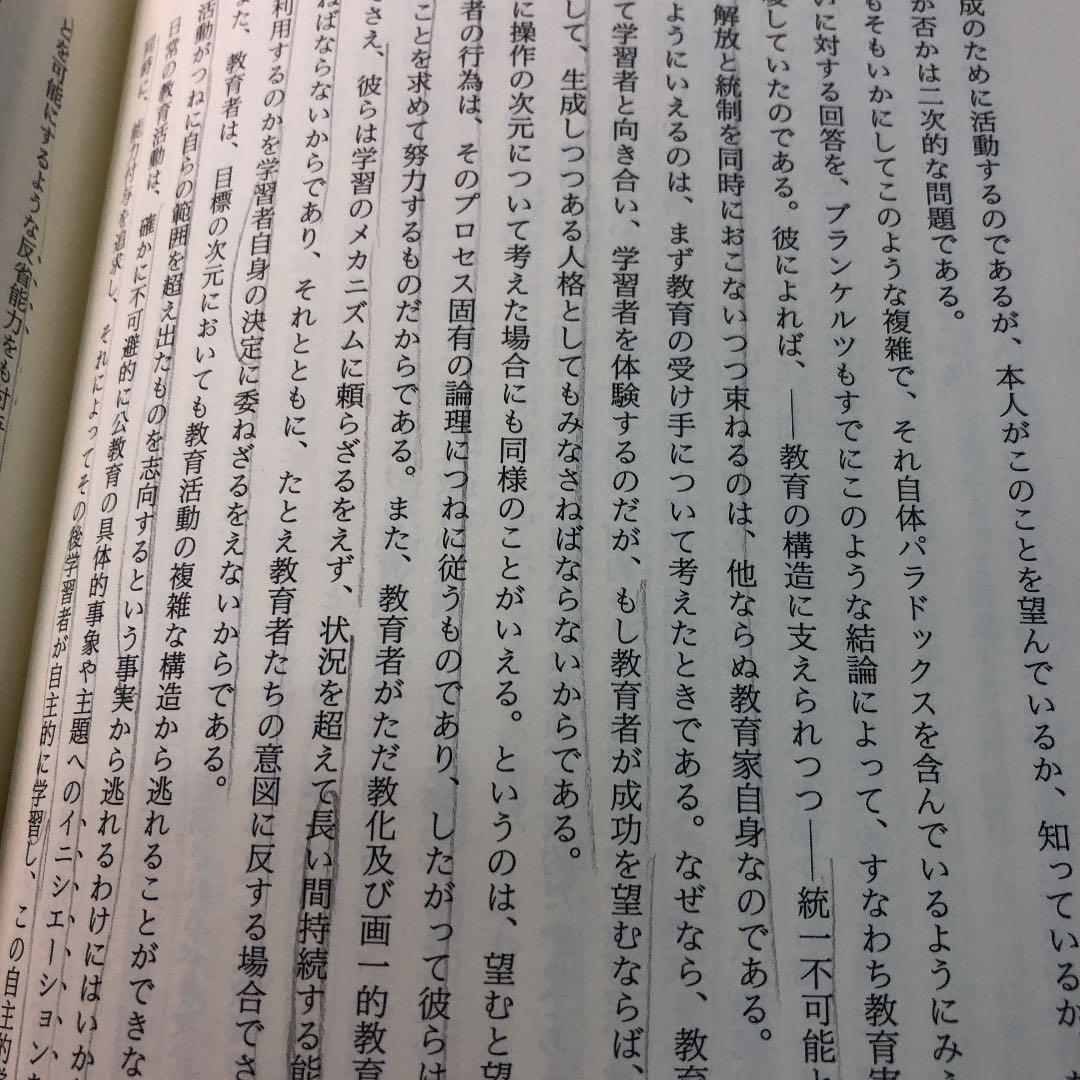 教育学における「近代」問題