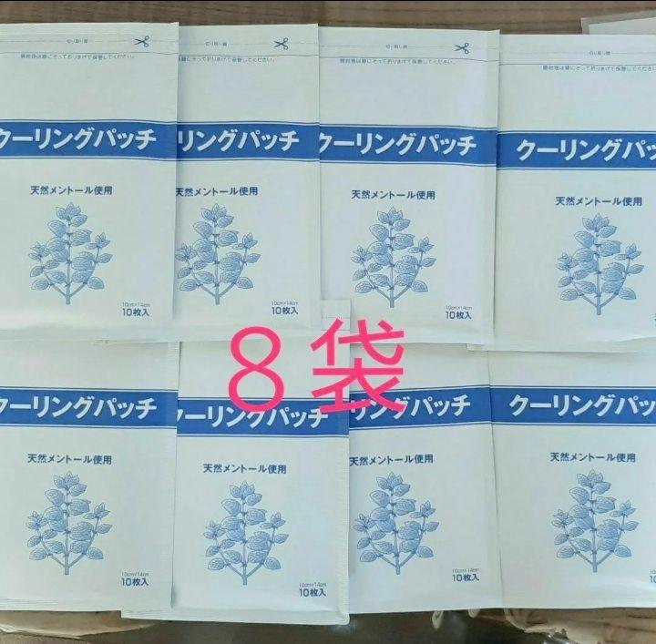 クーリングパッチ　8袋　湿布　医薬部外品