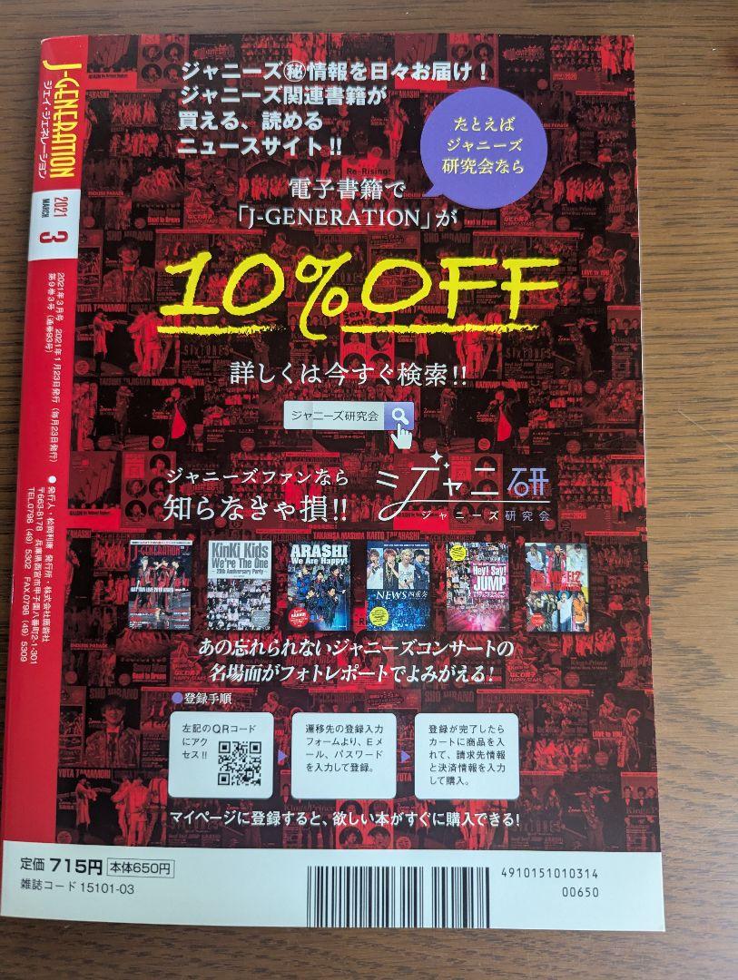 ジャニ誌 まとめ売り 2025年最新】ジャニーズ 雑誌 まとめ売りの人気アイテム - メルカリ