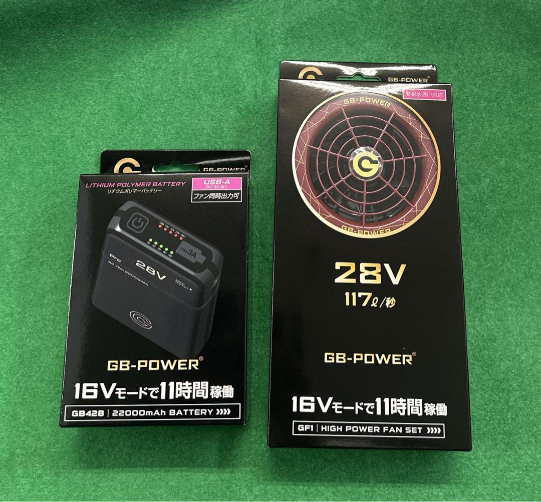 長信ジャパン28Vバッテリー、ファンセット 空調ウェア用GB428 +GF1-R