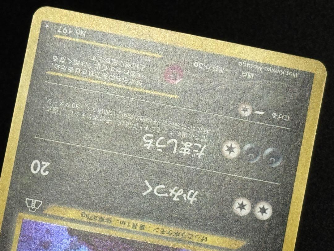 ブラッキー ★ 旧裏 キラ neo 拡張パック第2弾 遺跡をこえて…