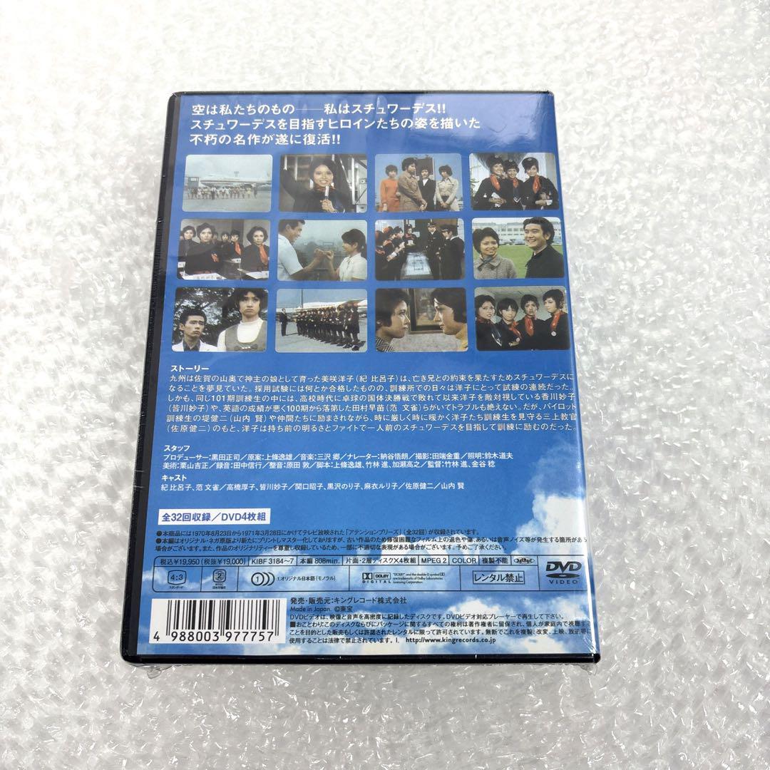 ラピス様ATTENTION PLEASE アテンション プリーズＤＶＤ〈4枚組〉 Amazon.co.jp: ドラマ ATTENTION PLEASE アテンションプリーズ