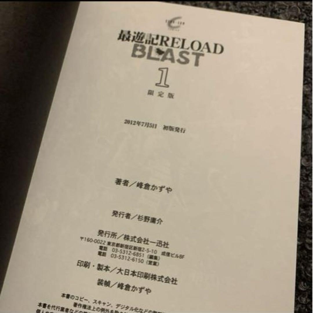 【最遊記】特装版☆最遊記RELOAD BLAST①②③+小冊子&CD☆峰倉かず 【最遊記】特装版☆最遊記RELOAD BLAST①②③+小冊子&CD☆峰倉かず