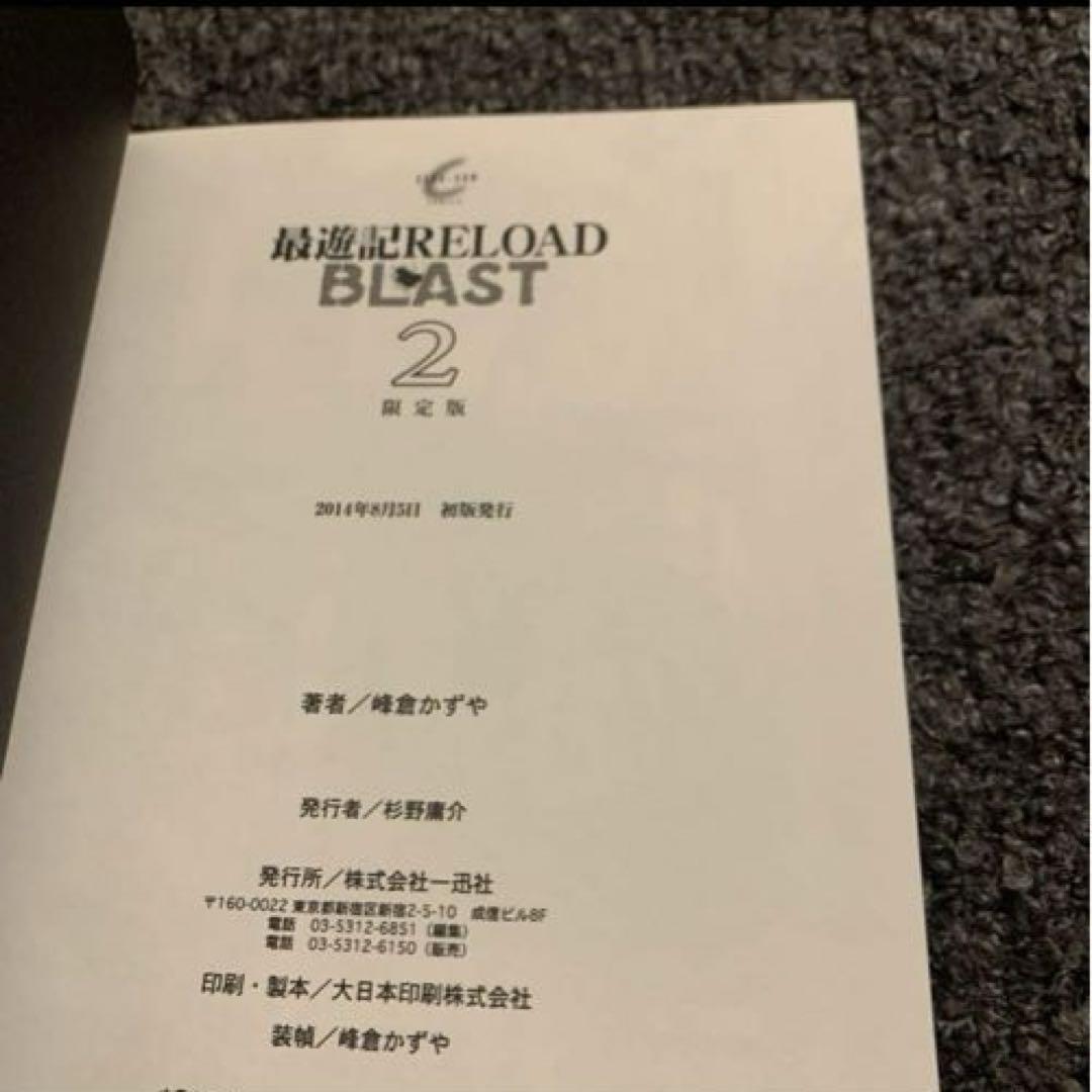 【最遊記】特装版☆最遊記RELOAD BLAST①②③+小冊子&CD☆峰倉かず 【最遊記】特装版☆最遊記RELOAD BLAST①②③+小冊子&CD☆峰倉かず