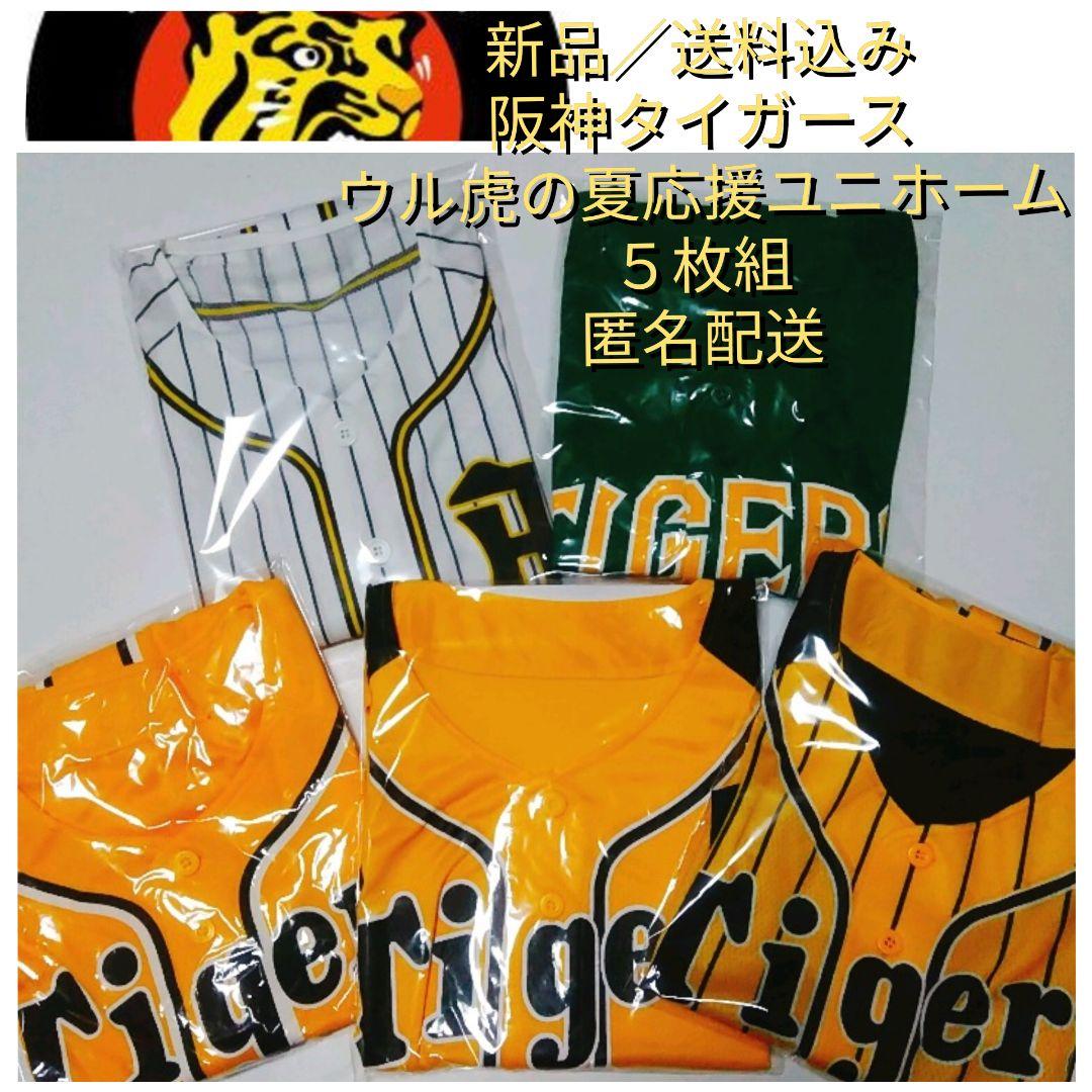 メルカリ 新品 歴代５枚組ウル虎の夏ユニフォーム 阪神タイガース13 17 応援グッズ 5 555 中古や未使用のフリマ