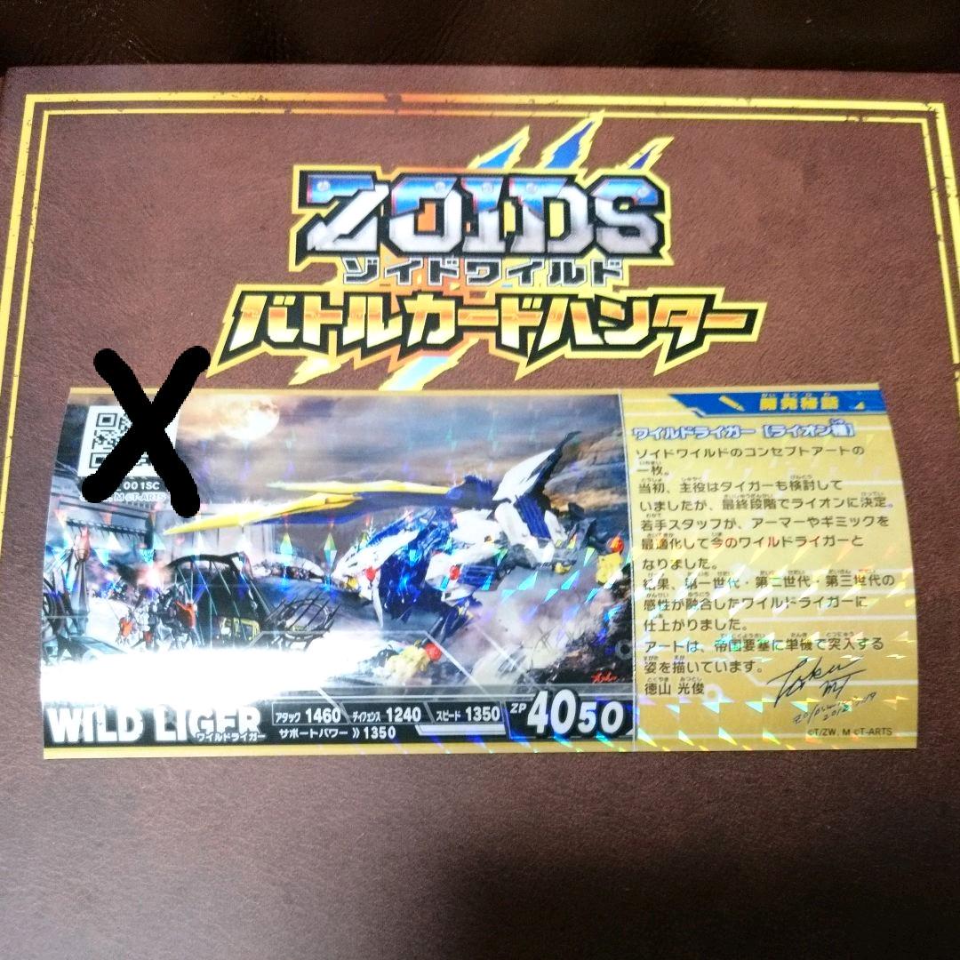 ゾイドワイルド バトルカードハンター シークレットレア