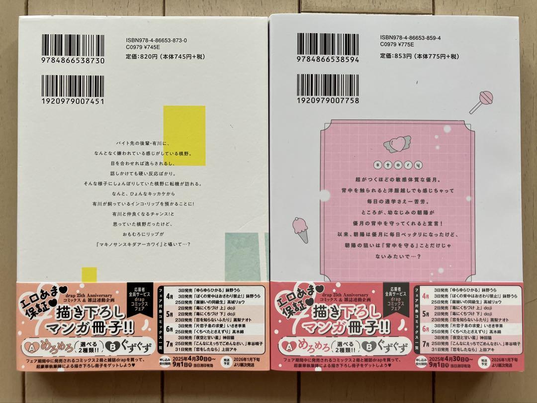 BLコミック 特典4Pリーフレット付き2冊セット】 - メルカリ