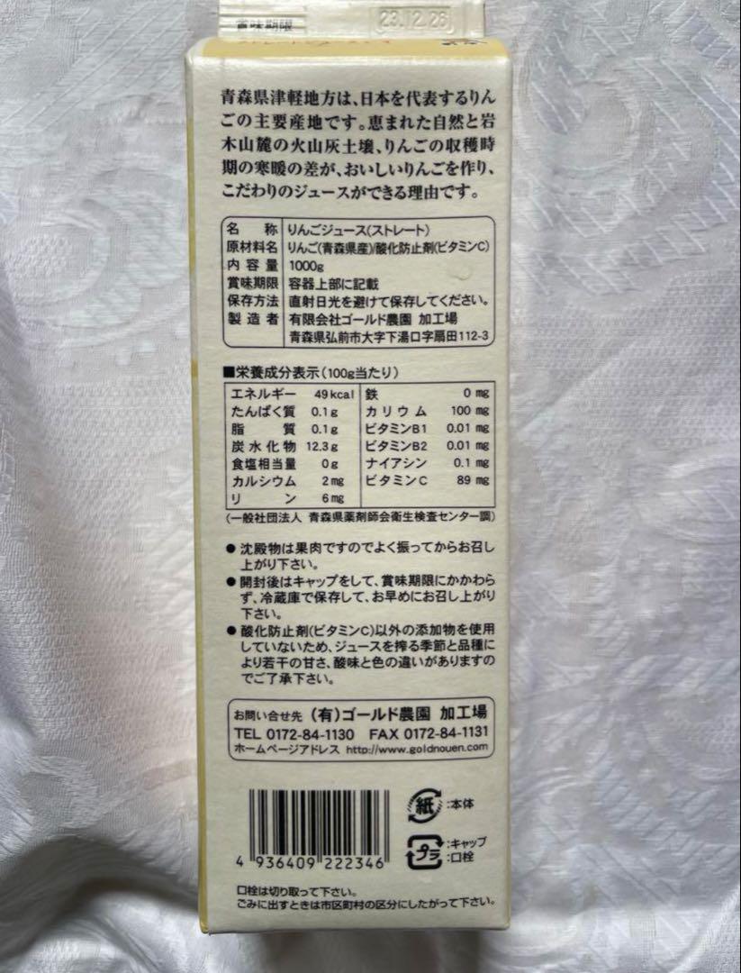 青森県産 りんごストレートジュース【18本入】