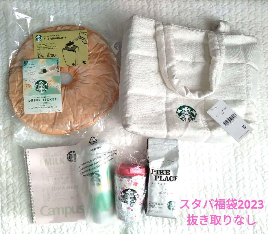 スタバ　福袋2023 　8点セット
