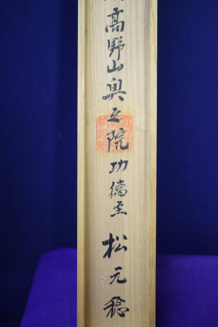 真作/西国三十三ヶ所/三十三ヵ所霊場集印肉筆掛軸/布袋屋掛軸HE-786