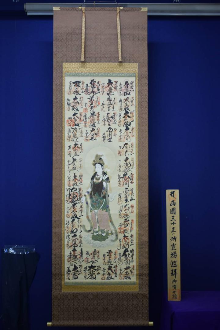 真作/西国三十三ヶ所/三十三ヵ所霊場集印肉筆掛軸/布袋屋掛軸HE-786