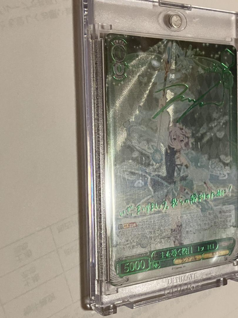 ヴァイスシュヴァルツ 主を導く役目 コッコロ サイン SSP B ローダー付き
