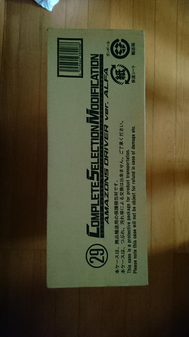未使用】 CSM 仮面ライダー アマゾンズドライバー ver. アルファ