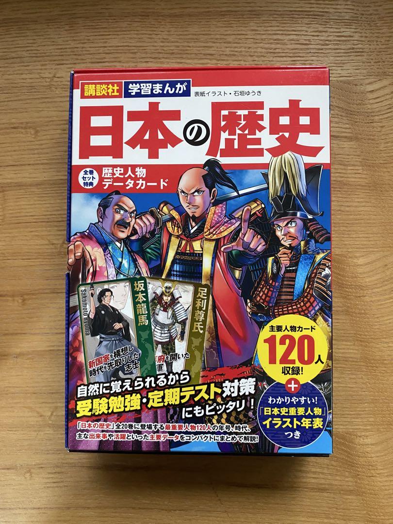 日本の歴史(全20巻セット)