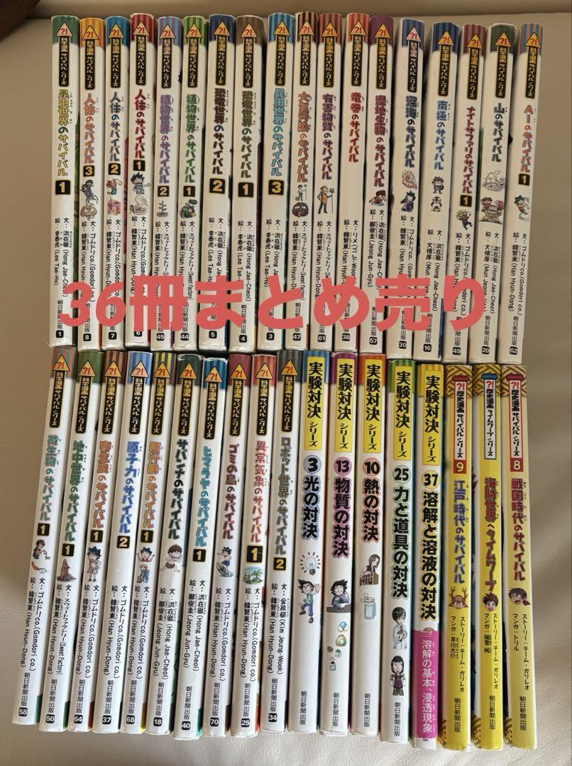 リ*リ様 36冊まとめ売り⭐︎サバイバルシリーズなど