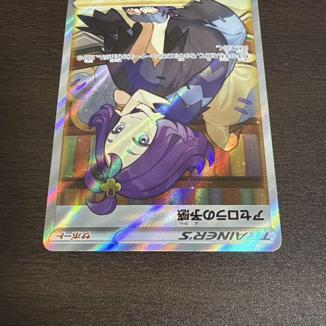 アセロラの予感SR