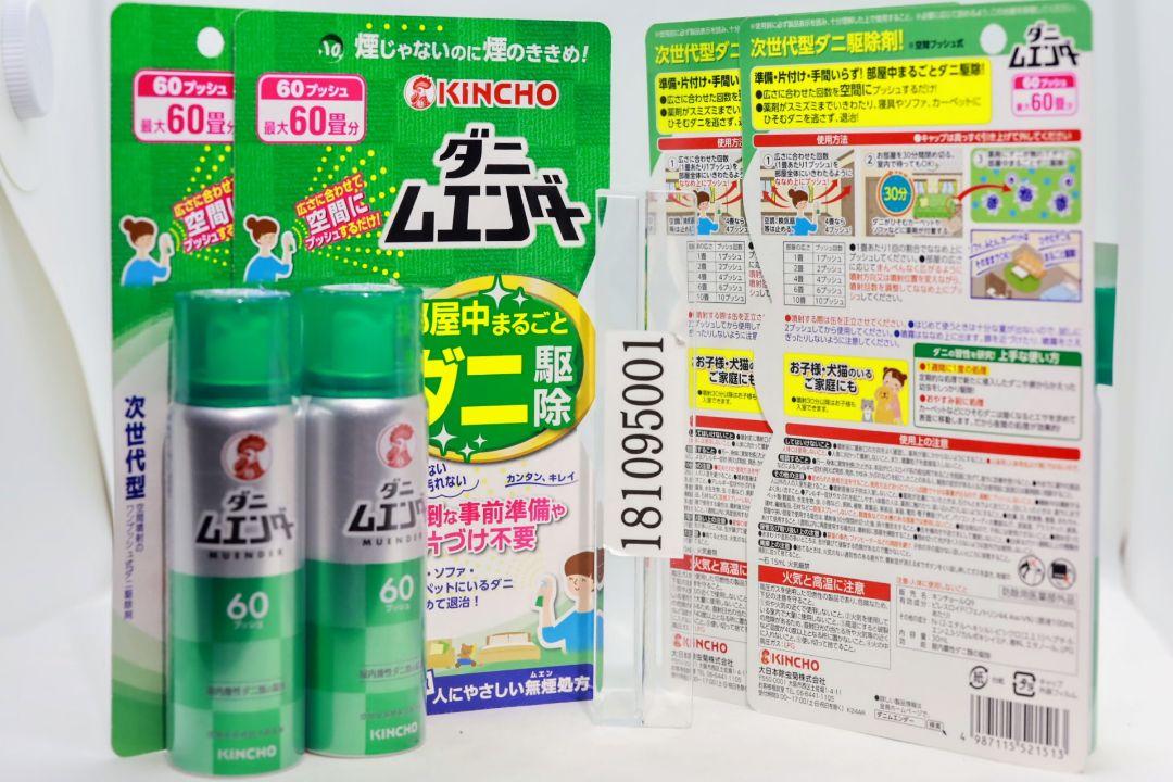 4本セット KINCHO キンチョー ダニ ムエンダー 60プッシュ 30mL