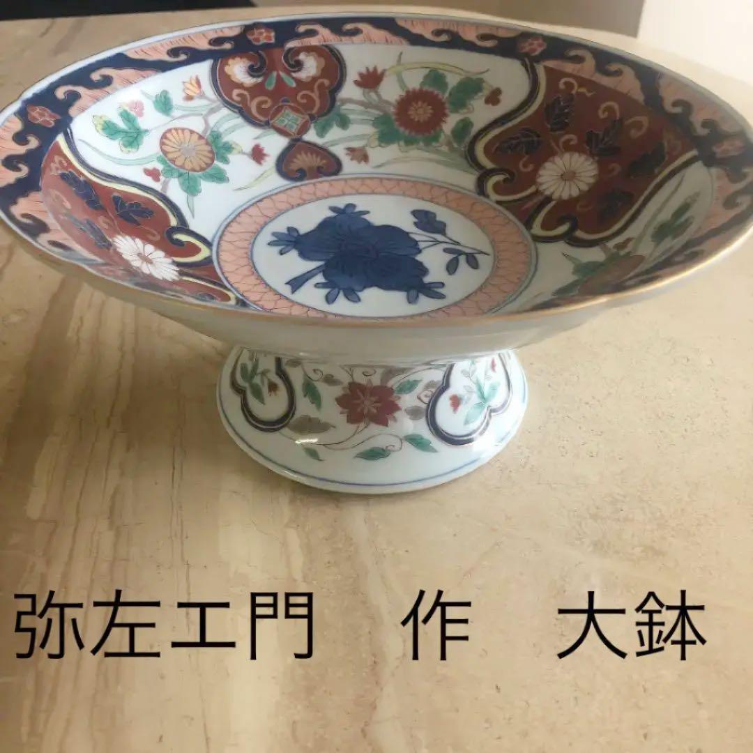 弥左ヱ門窯 ・弥左エ門・有田焼 ・菊柄・豪華・大鉢・お正月・果物鉢・アンティーク