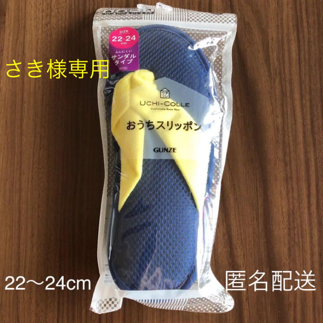 おうちスリッポン UCHIーCOLLE 22〜24cm ネイビー