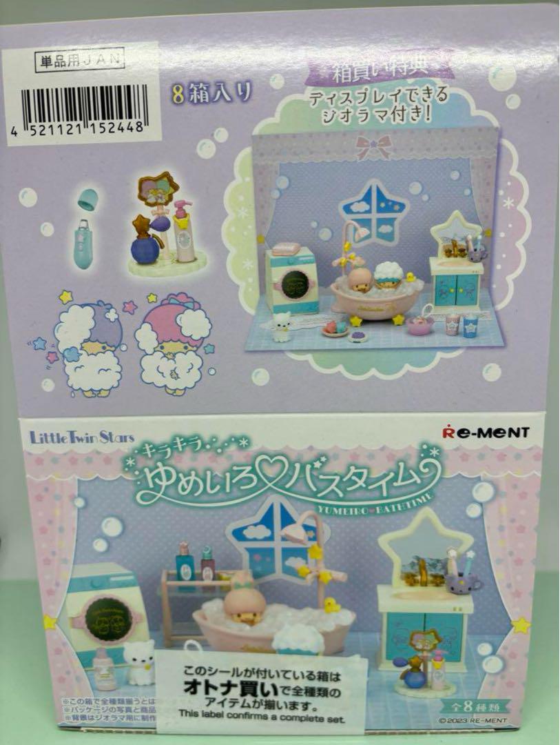 リーメント キラキラ ゆめいろバスタイム 未開封 リトルツイン