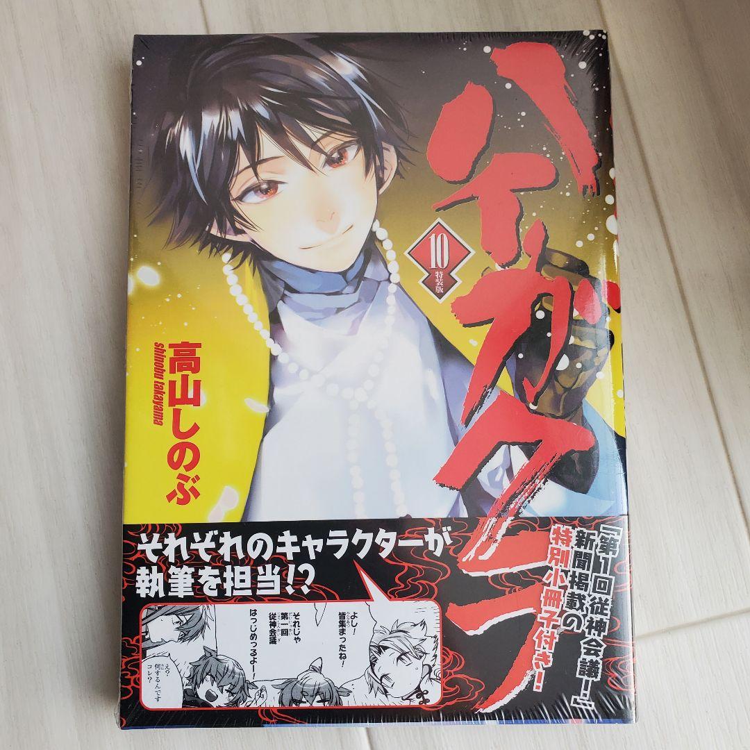ハイガクラ １〜１６巻　漫画 アニメ 高山しのぶ 忍者