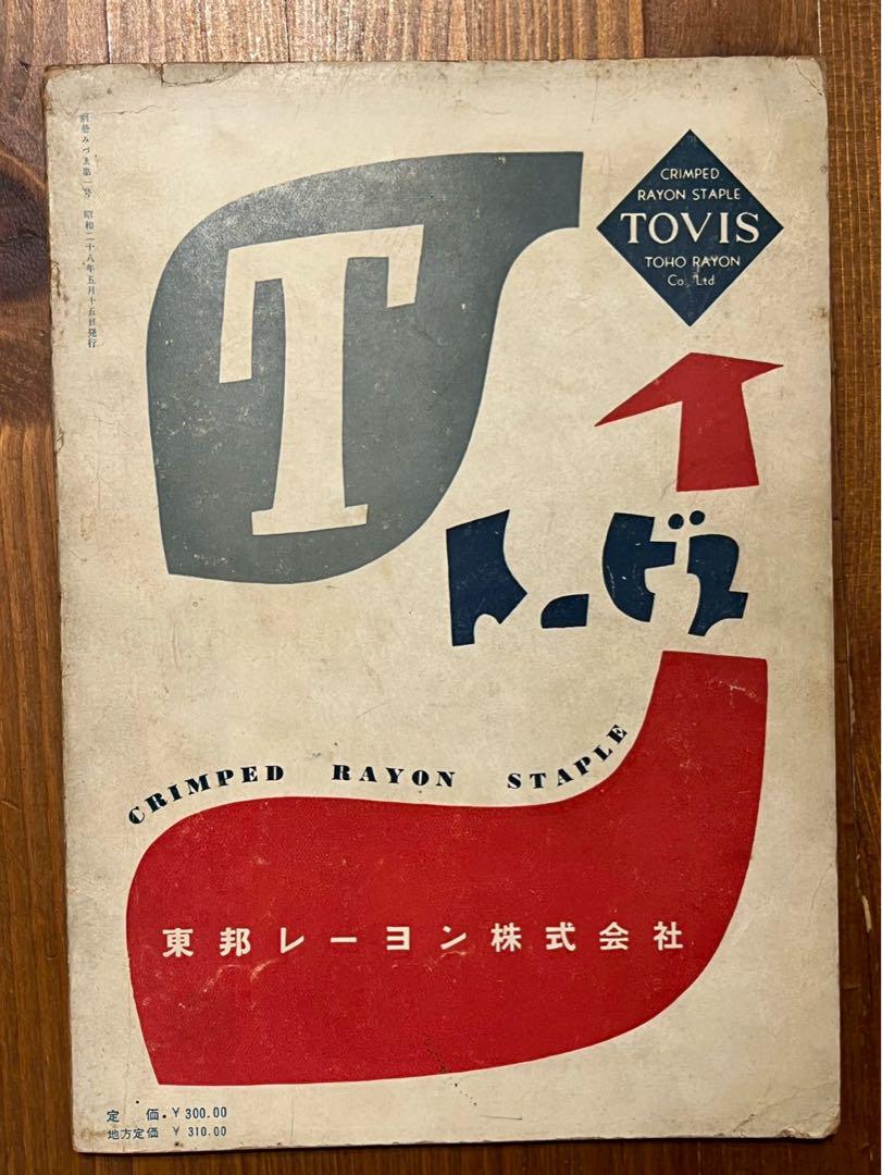 今日のフォルム 別冊 みづる 1