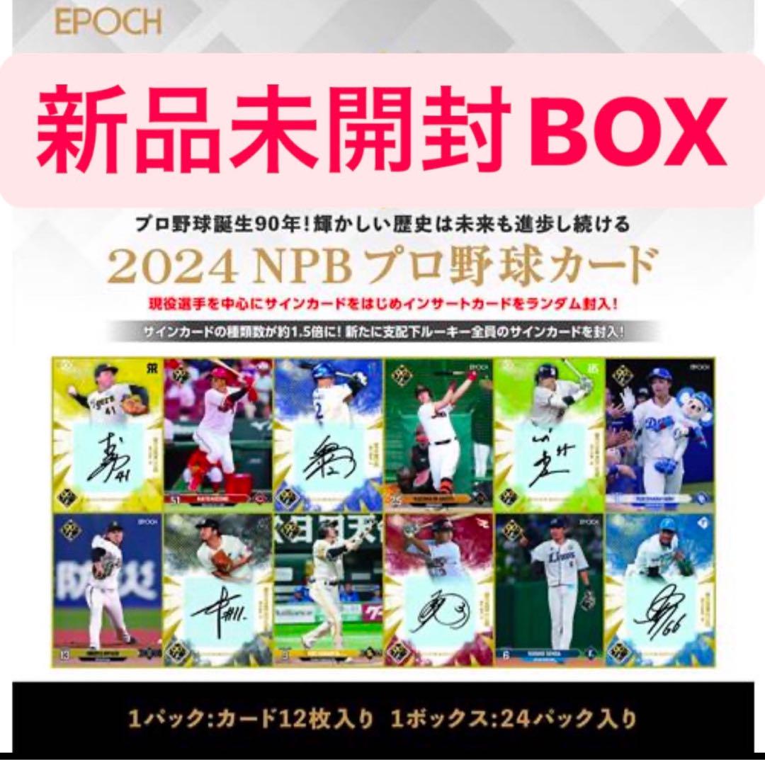 【即日発送】【最安値】【新品未開封BOX】EPOCH NPB 2024