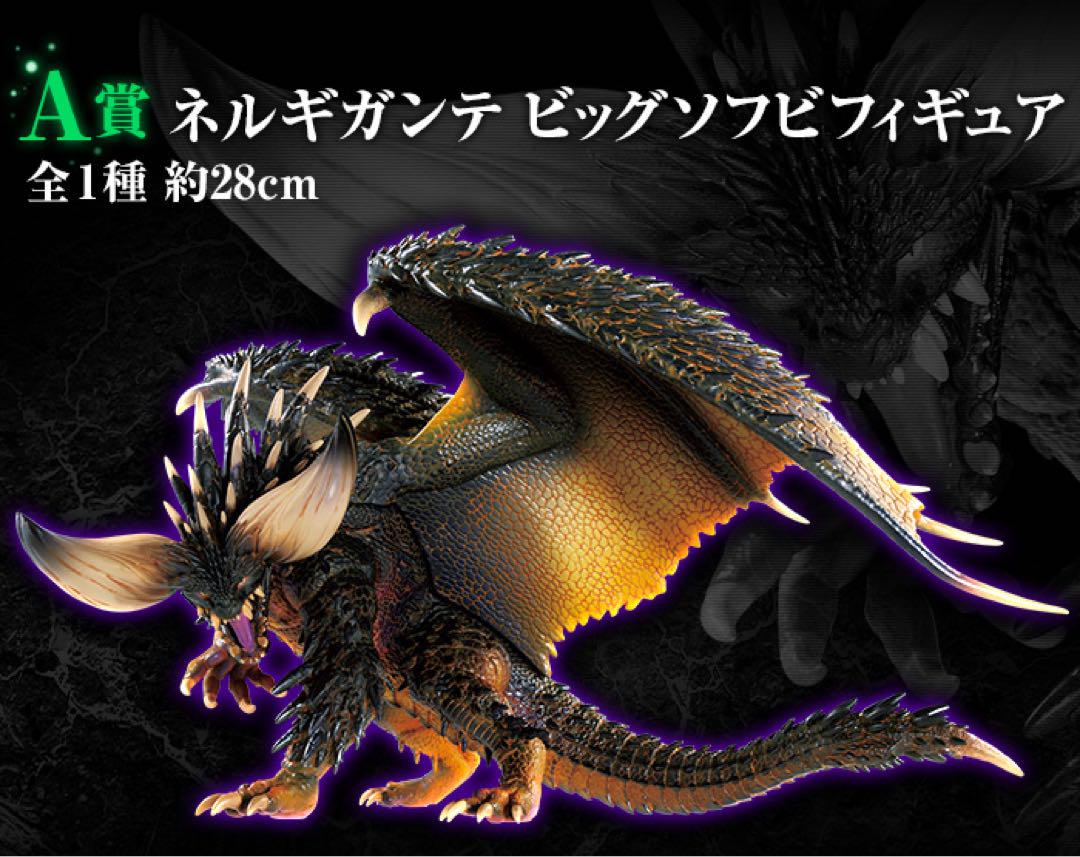 一番くじ モンスターハンター:ワールド ～狩れ！生ける大地