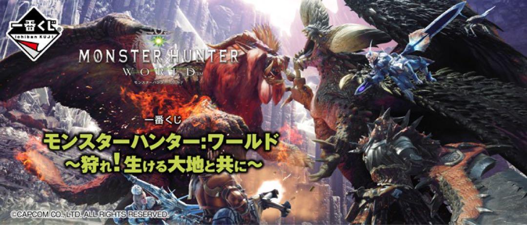 一番くじ モンスターハンター:ワールド A賞 ネルギガンテ フィギュア