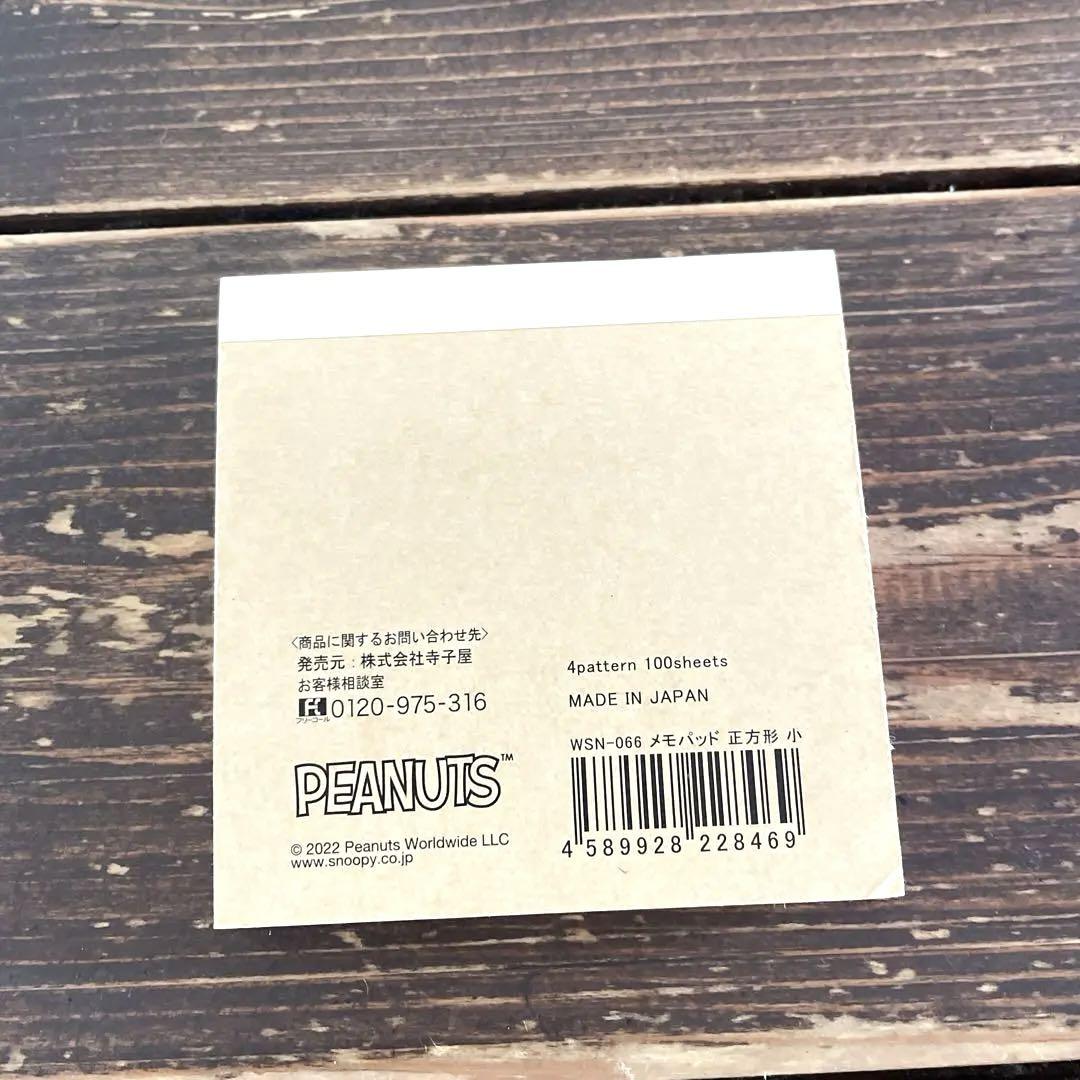 スヌーピーグッズまとめ売り（メモ キーホルダー2種 フィギュア
