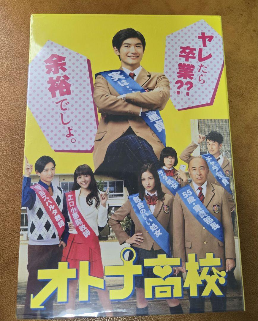 オトナ高校 DVD-BOX　未開封