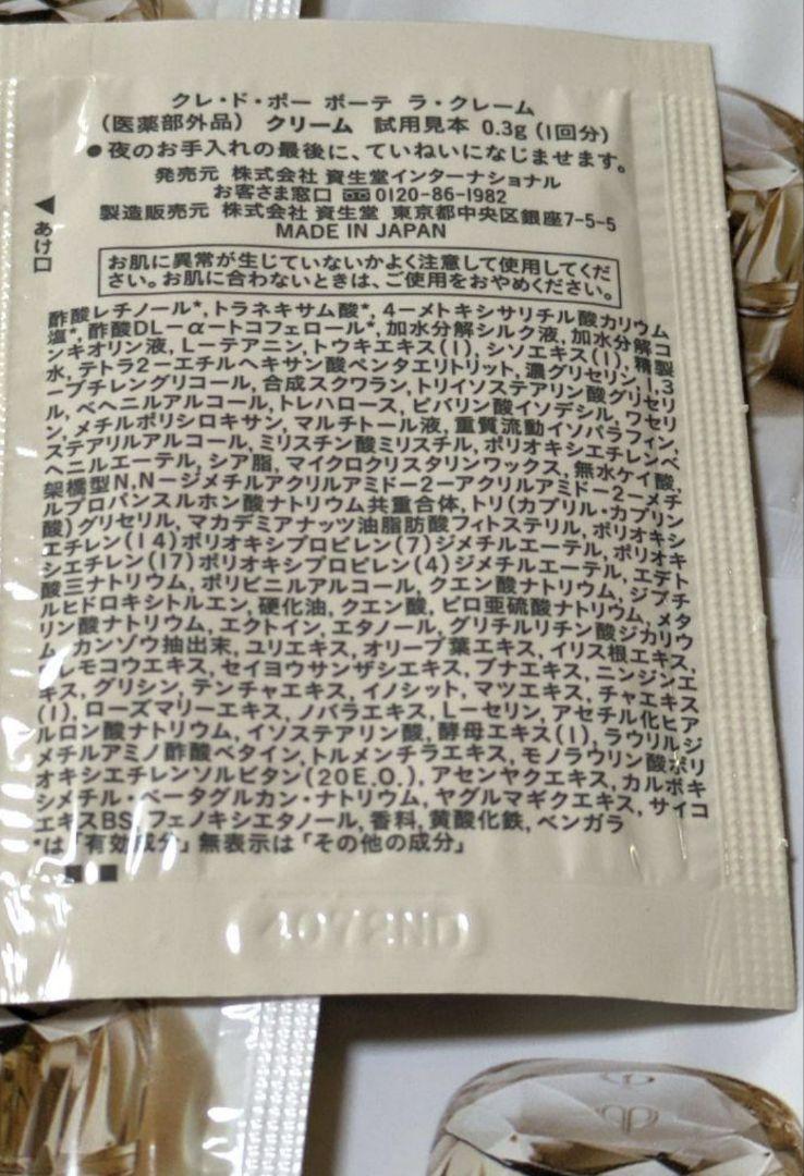 専用クレドポーボーテ ラ・クレーム サンプル ３０包
