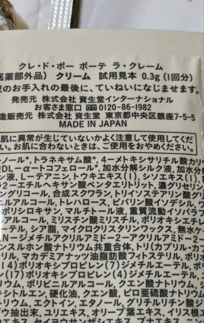 専用クレドポーボーテ ラ・クレーム サンプル ３０包