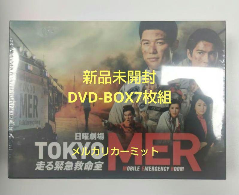 新品未開封 TOKYO MER 走る緊急救命室 DVD-BOX 7枚組 未開封 TOKYO MER~走る緊急救命室~ DVD-BOX〈7枚組〉 - メルカリ