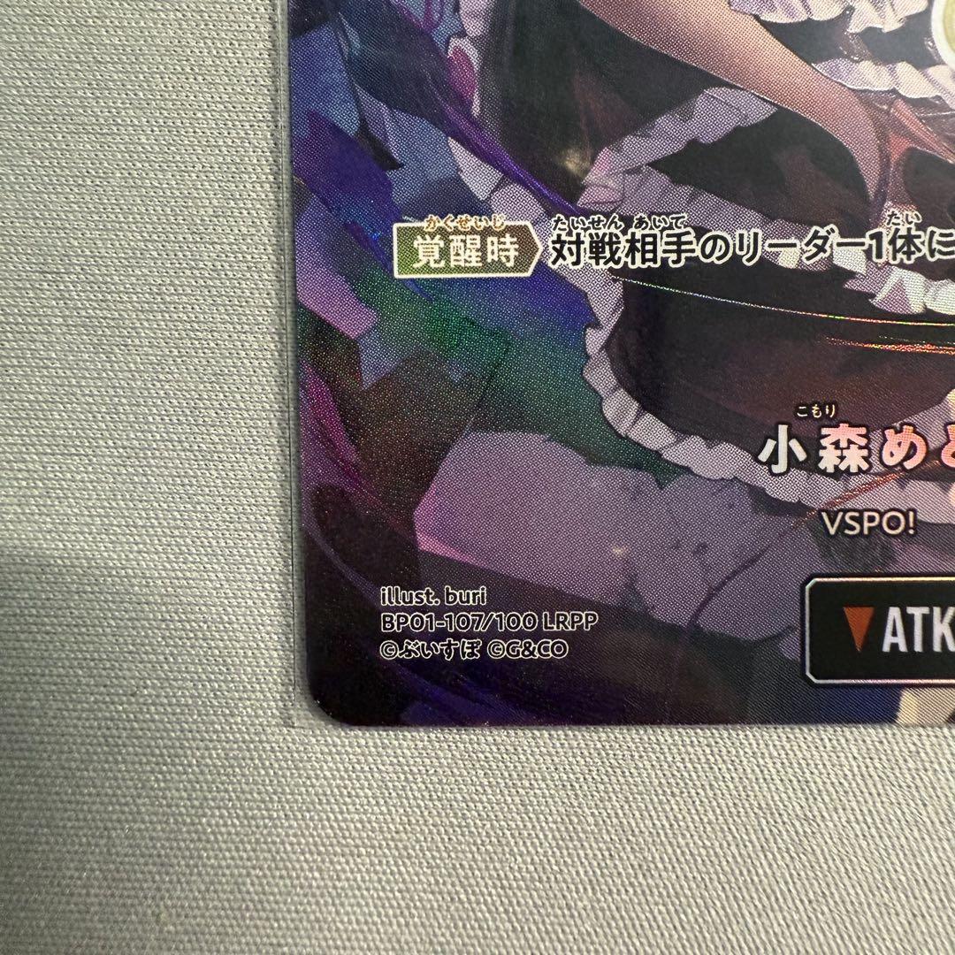 XrossStars クロススターズ 小森めと 箔押しサイン LRPP 箔押しサイン】クロススターズ BP01-107/100 小森めと (LRPP