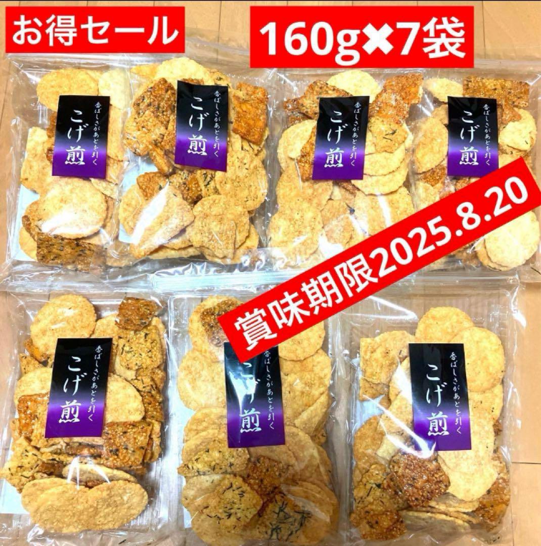 こげ煎アウトレット品160g✖︎7袋【国産うるち米】片岡食品(1袋830円計算です 5,403円