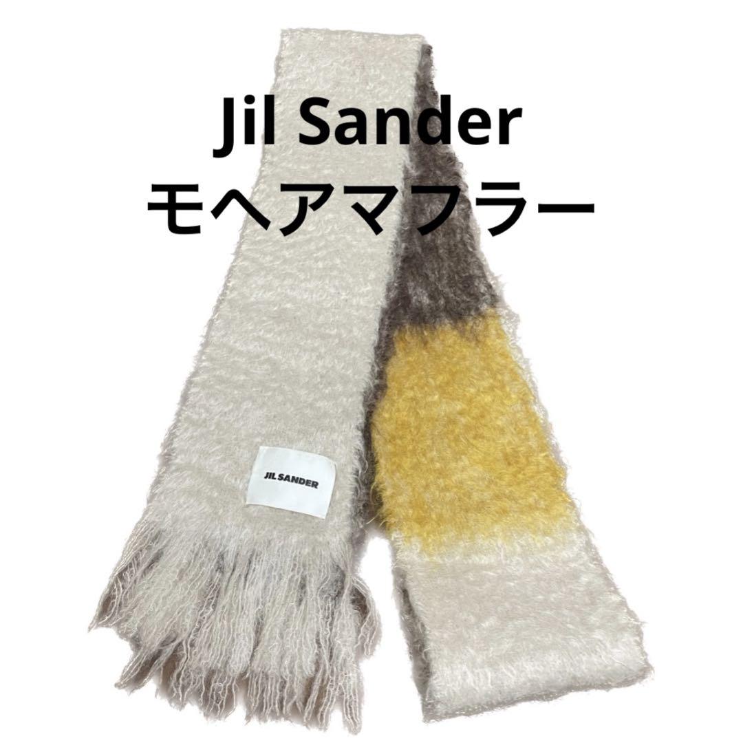 Jil Sander モヘアマフラー